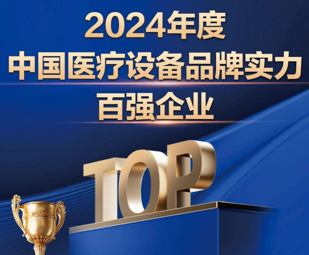 ȫѶҽϰ2024йҽװƷʵǿҵ